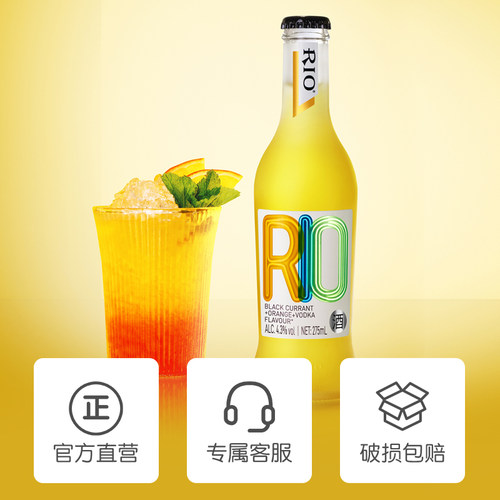 RIO锐澳预调鸡尾酒经典玻璃瓶露营整箱275ml*24瓶聚会派对气泡酒 - 图3