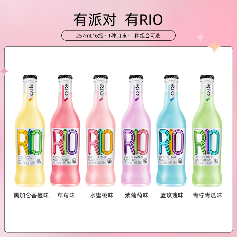 RIO锐澳预调鸡尾酒经典瓶装275ml*6瓶玻璃瓶低度气泡酒果酒聚会