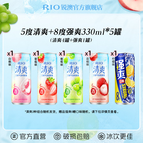 RIO锐澳预调鸡尾酒低度酒5度清爽8度强爽330m*5罐气泡果酒甜酒 - 图0