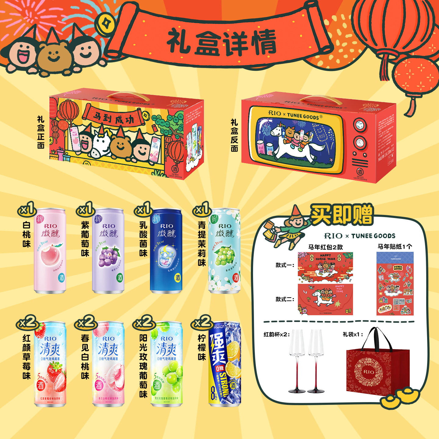 新年礼盒套装RIO锐澳xTUNEE GOODS联名全家福礼盒12罐330ml送礼