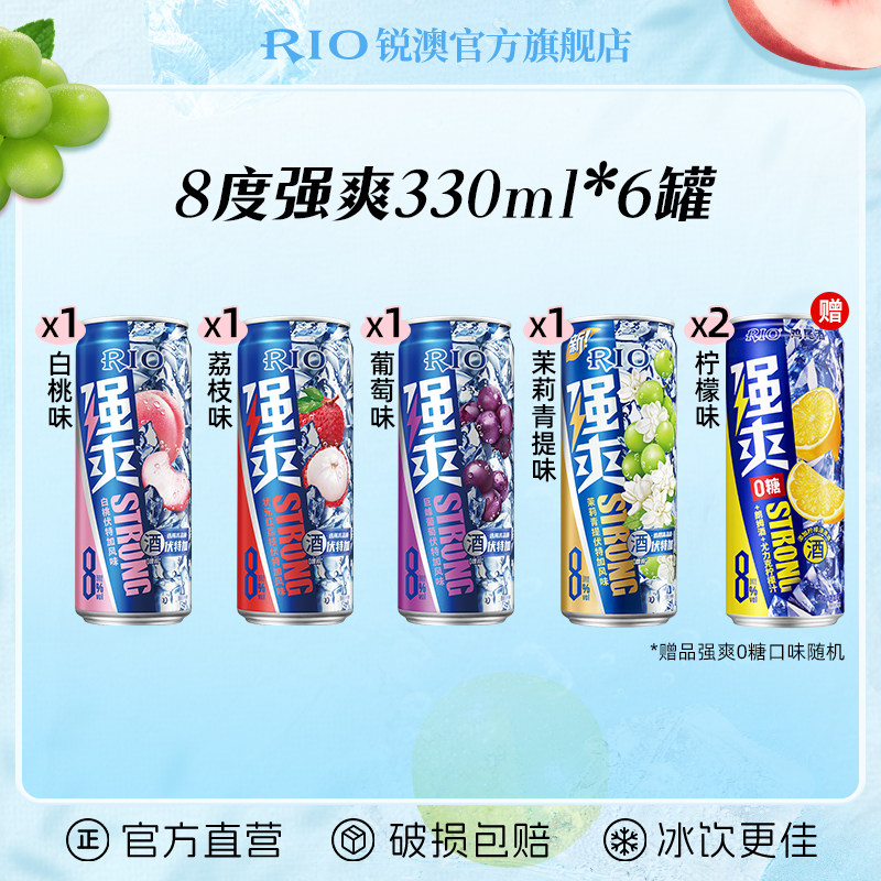 RIO锐澳预调鸡尾酒8度强爽气泡酒330ml*6罐低度果酒伏特加不信邪