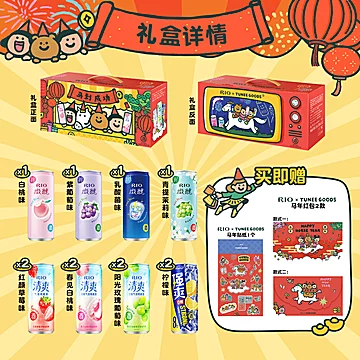 RIO锐澳新年礼盒联名款全家福礼盒12罐