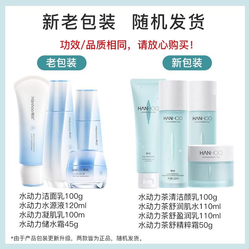 韩后国货护肤品正品旗舰店补水水乳 千芸化妆品面部护理套装