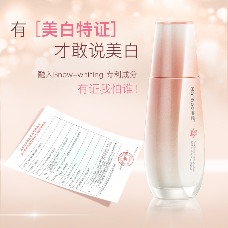 韩后雪玲珑乳液女美白补水官网水乳 千芸化妆品乳液/面霜