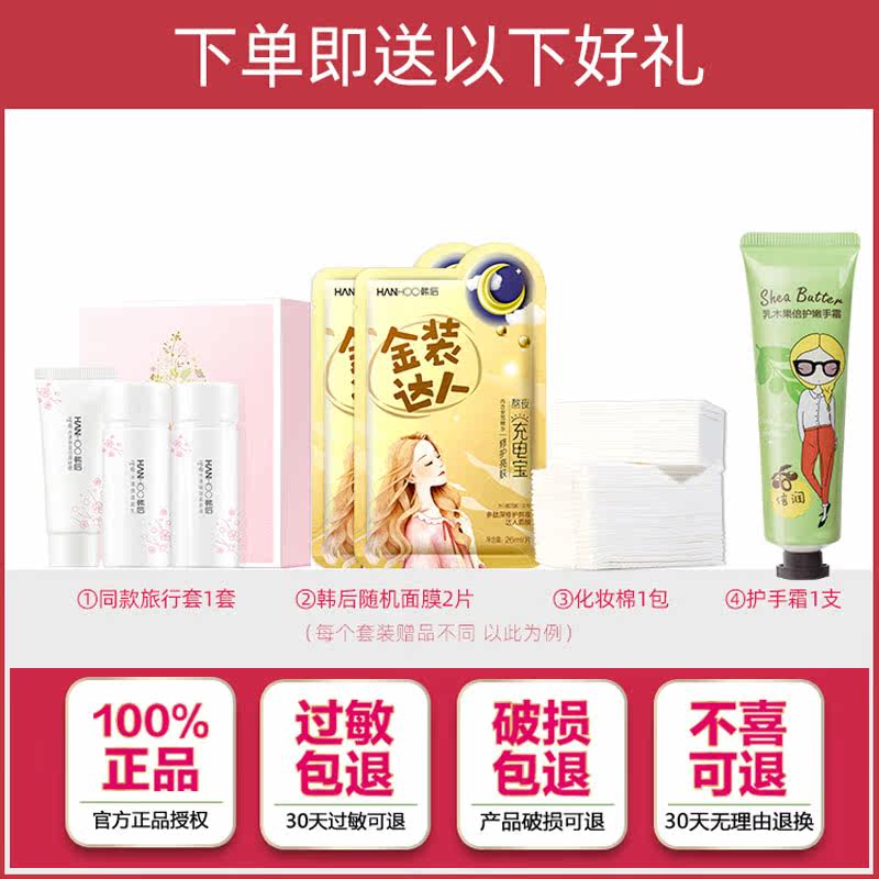 韩后旗舰店官网正品花痴补水全套女 千芸化妆品面部护理套装