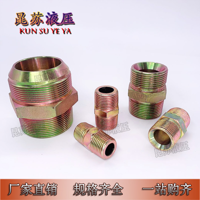 高压油管配件液压过渡接头直通英制4分6分1寸平头扩口尖头对丝彩