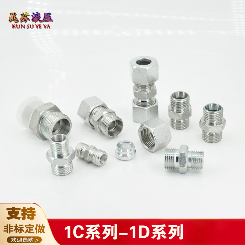 永华标准1C轻型公制变径24度锥双头卡套式液压管接头H型直通接头,淘宝优惠券,粉丝福利购,淘宝优惠卷