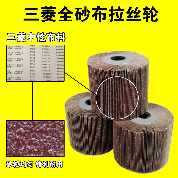 拉丝轮不锈钢专用镜面抛光全砂布抛光轮千叶轮打磨轮拉丝机百叶轮,淘宝优惠券,粉丝福利购,淘宝优惠卷