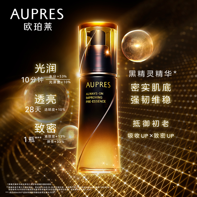 AUPRES 面部精華透亮密實肌底女 歐珀萊黑精靈恒久修護肌底精華露 AUPRES 面部精華透亮密實肌底女 歐珀萊黑精靈恒久修護肌底精華露
