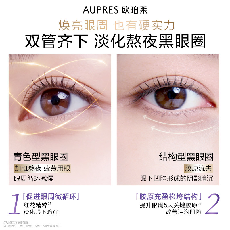 【立即抢购】欧珀莱小紫钻时光锁抗皱紧实眼霜保湿提拉滋润