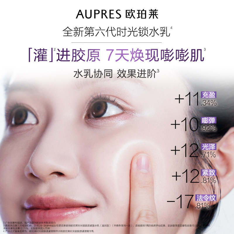 【会员专享】欧珀莱时光锁水乳眼霜面霜紧致补水旅行套装护肤品