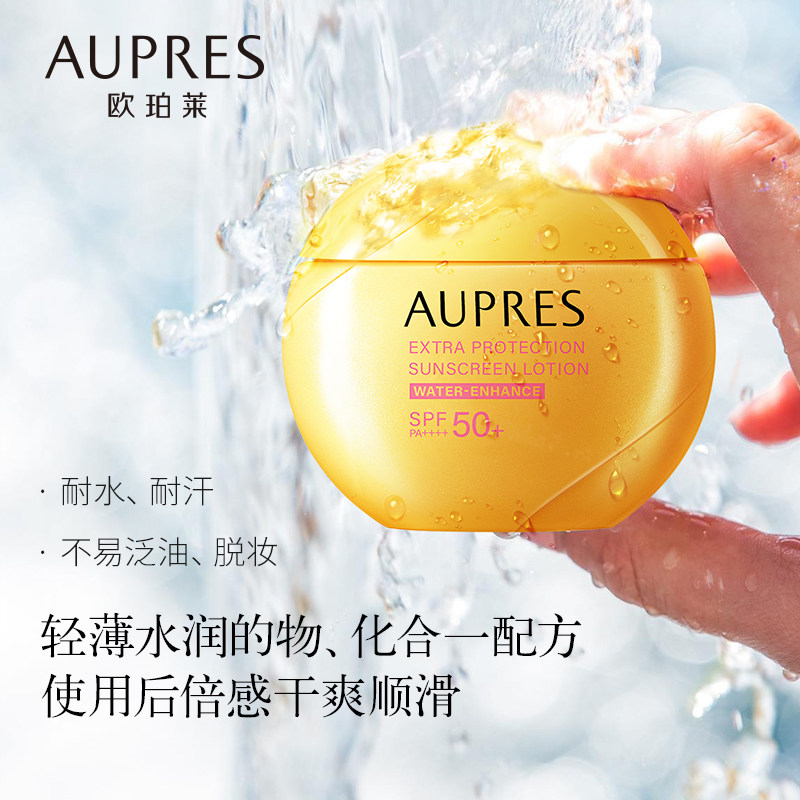  欧珀莱防晒霜