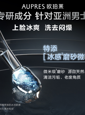【双11立即抢购】欧珀莱俊士磨砂洁面膏洗面奶磨砂微粒丰富细腻