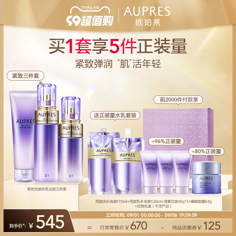 欧珀莱紧致弹润精华水乳套装补水清 欧珀莱面部护理套装