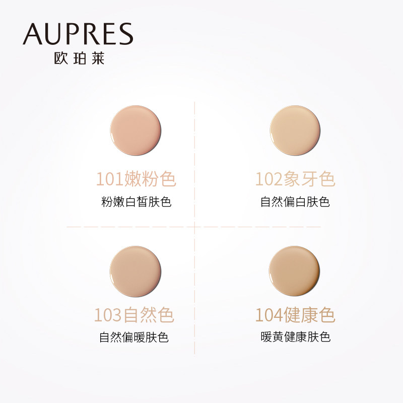 欧珀莱紧颜滋养遮瑕不易脱妆粉底液 欧珀莱彩妆套装