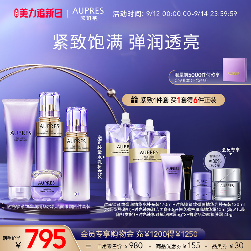 【99划算节】欧珀莱弹润精华水乳套装 欧珀莱面部护理套装