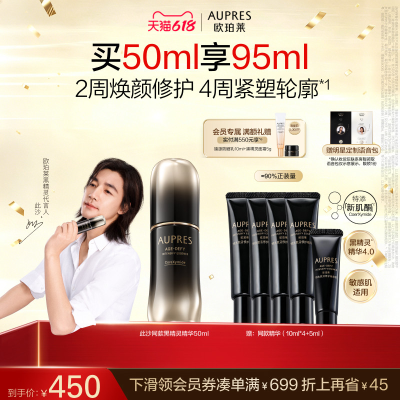 【抢先付定】欧珀莱黑精灵恒久肌活修护精华露舒缓抗皱修护紧致