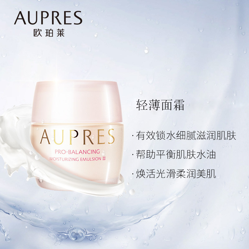 【立即抢购】欧珀莱均衡柔肤乳霜渗透 欧珀莱乳液/面霜
