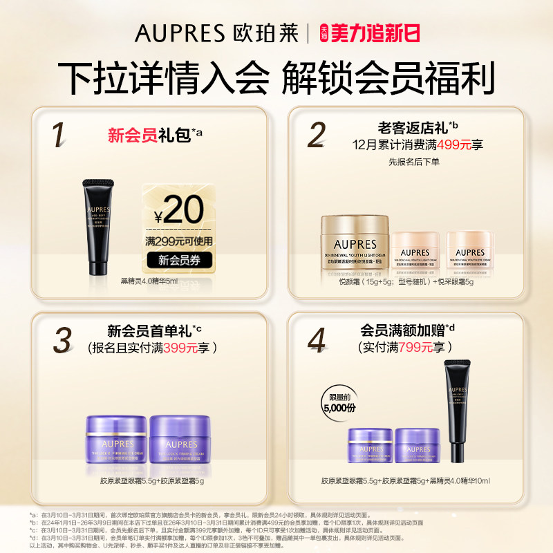 【新春开门红】欧珀莱恒久肌活黑精灵面霜乳液修护滋润保湿饱满