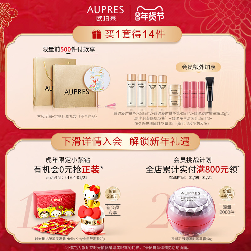 【立即抢购】欧珀莱 欧珀莱面部护理套装