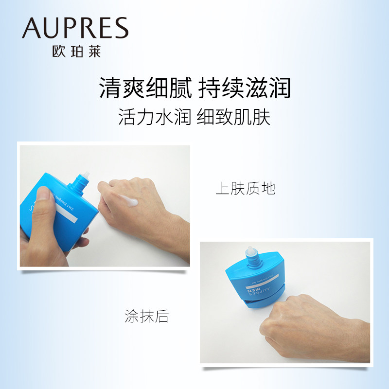 欧珀莱保湿 欧珀莱男士面部乳霜