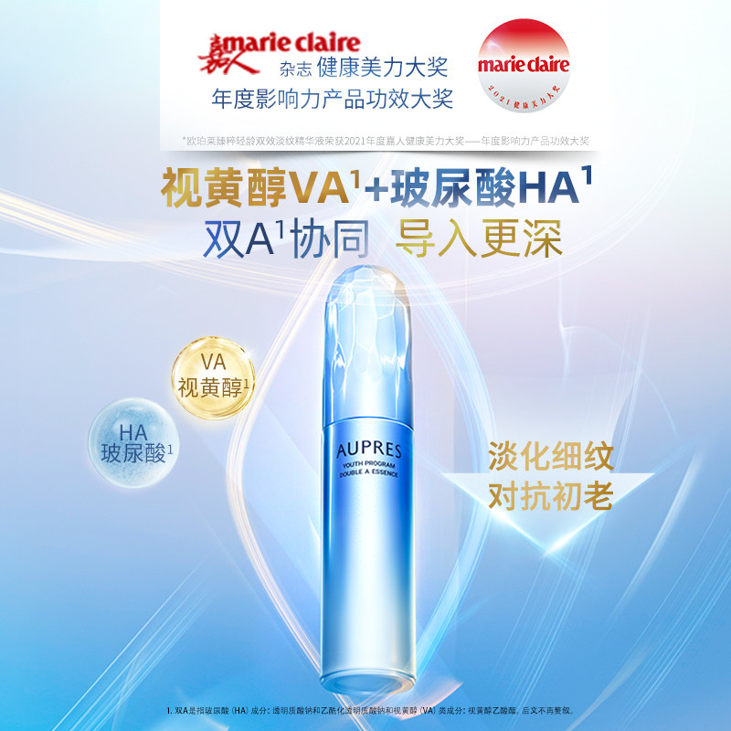  欧珀莱液态精华