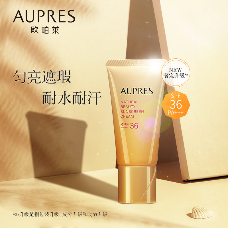 【立即抢购】欧珀莱净采修颜防晒乳霜 欧珀莱防晒霜