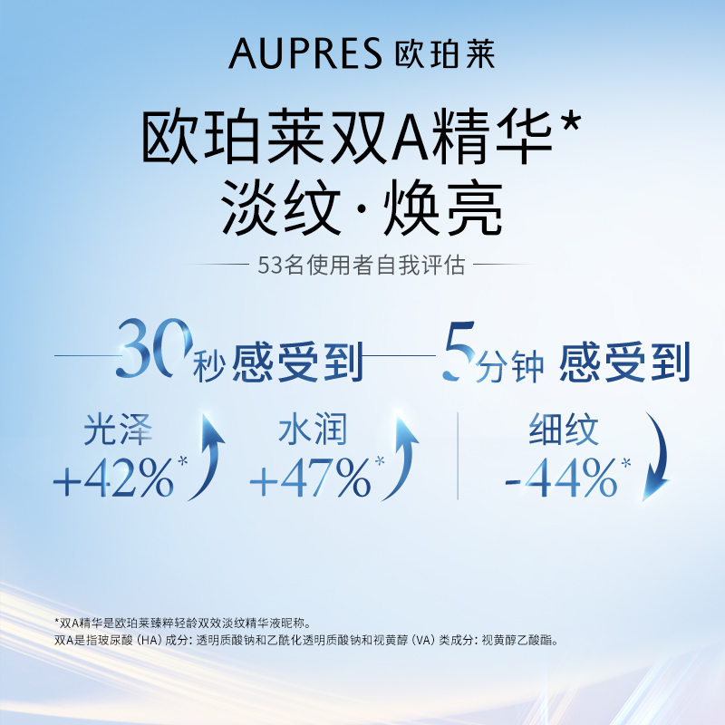 欧珀莱臻粹轻龄玻尿酸双效精华液双A精华玻尿酸（效期25/9）