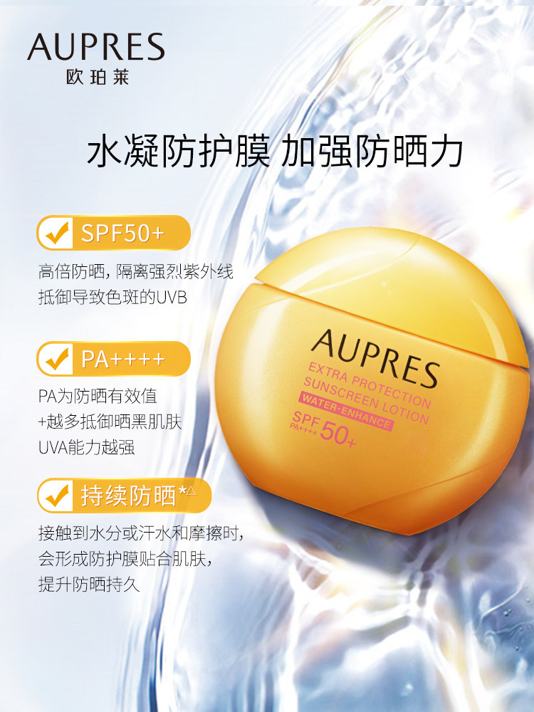 [自播专享]欧珀莱烈日清透妆前乳 欧珀莱面部护理套装