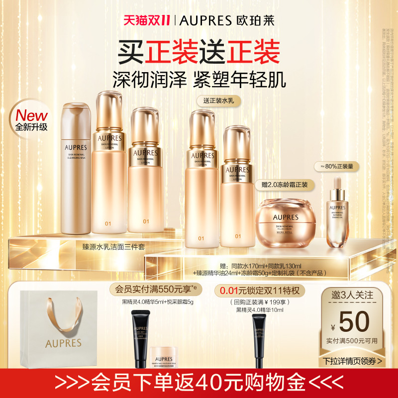 欧珀莱臻源凝时精华水乳6件600ml套装赠面霜