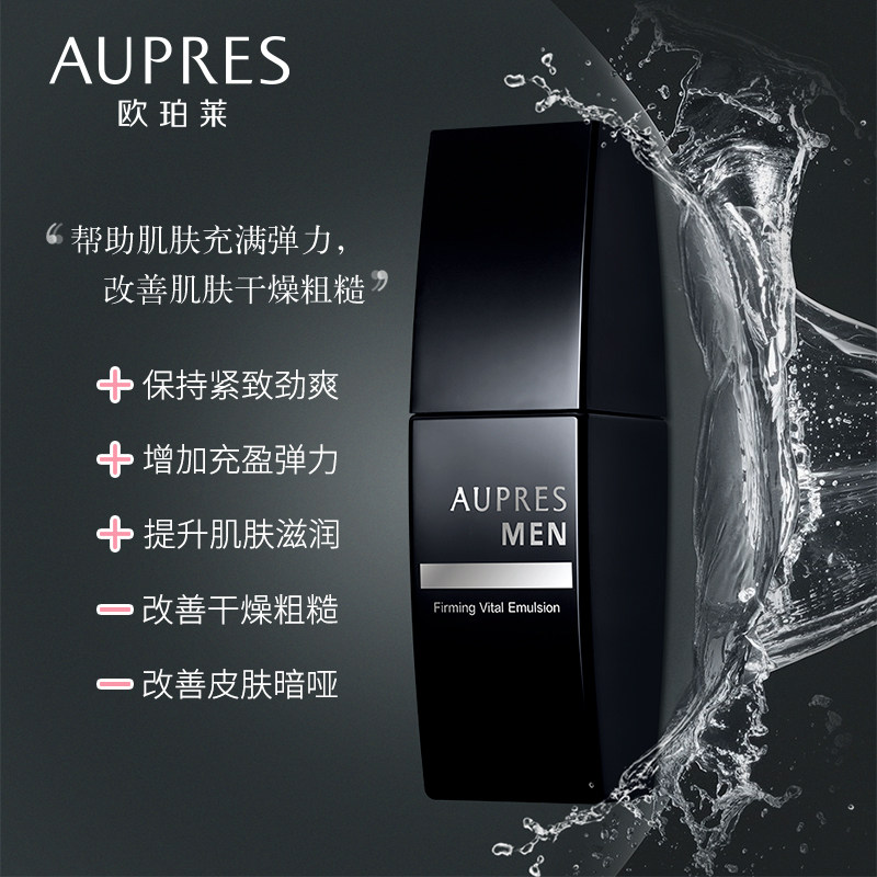 欧珀莱俊士紧致醒活滋润清爽凝乳 欧珀莱男士面部乳霜