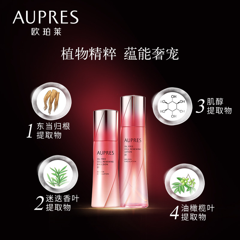 欧珀莱臻源循环精华水乳套装 欧珀莱面部护理套装