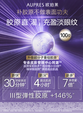 欧珀莱第六代小紫钻眼霜抗皱紧致