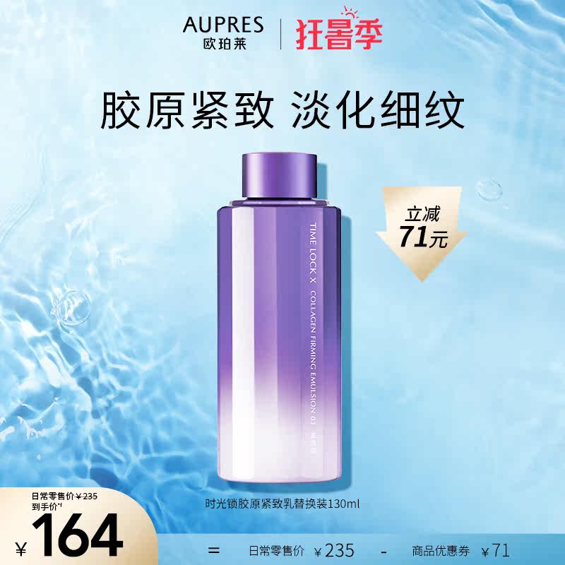 (失效日期2023/1/31)欧珀莱时光锁 欧珀莱面部护理套装