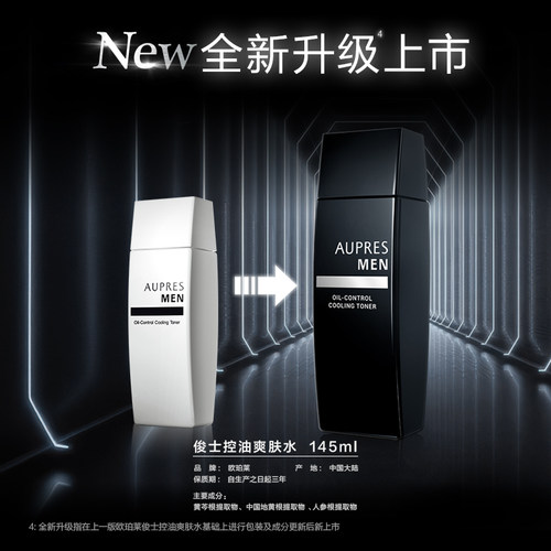 【立即抢购】欧珀莱俊士控油爽肤水保湿抗皱紧致舒缓控油 - 图3