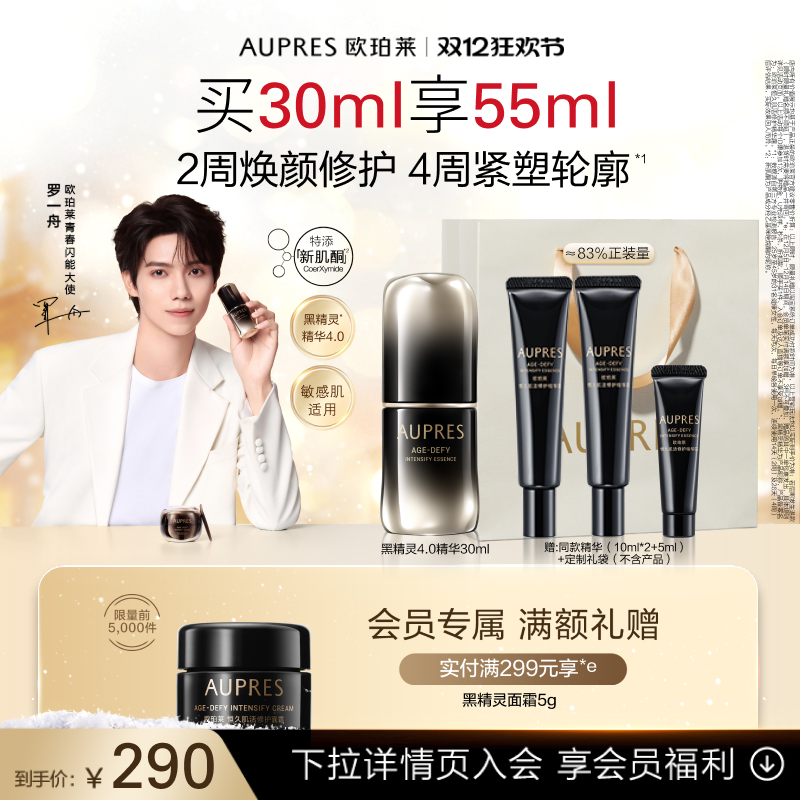 【新春开门红】欧珀莱黑精灵恒久肌活修护精华露舒缓温和不刺激