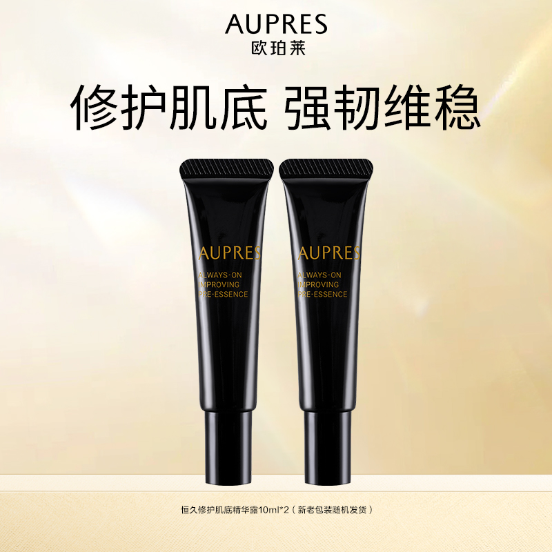 AUPRES 欧珀莱 恒久修护肌底黑精灵精华露 10ml*2支