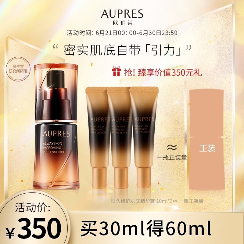 【狂欢延续】欧珀莱黑精灵恒久精华露 欧珀莱液态精华