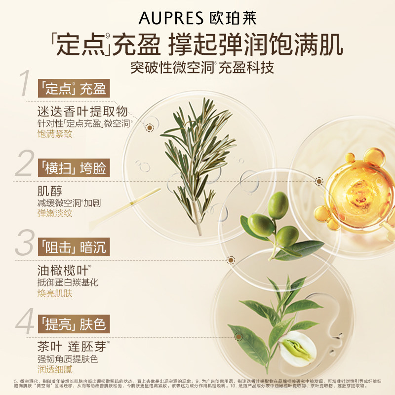 欧珀莱臻源凝时精华水乳6件600ml套装赠面霜