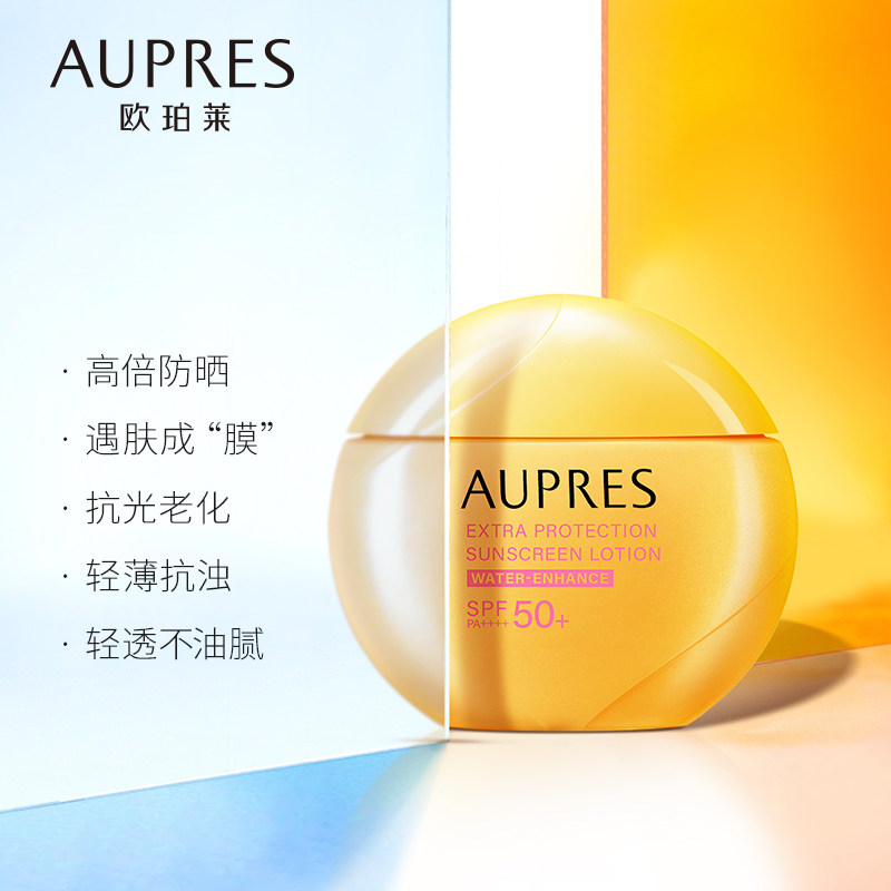 [抢先加购]欧珀莱烈日清透防晒液 欧珀莱防晒霜