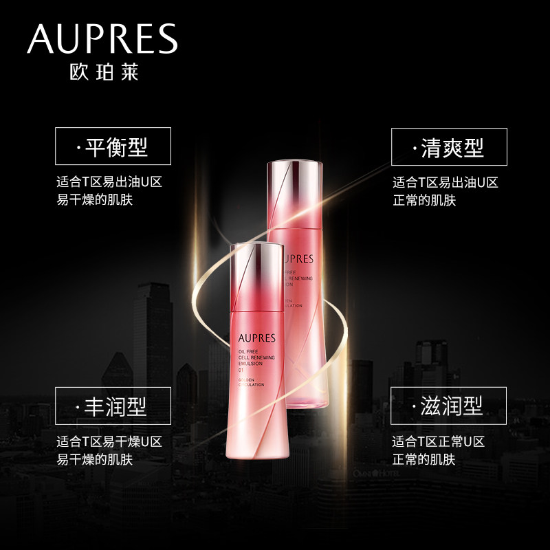 欧珀莱臻源循环精华水乳套装 欧珀莱面部护理套装