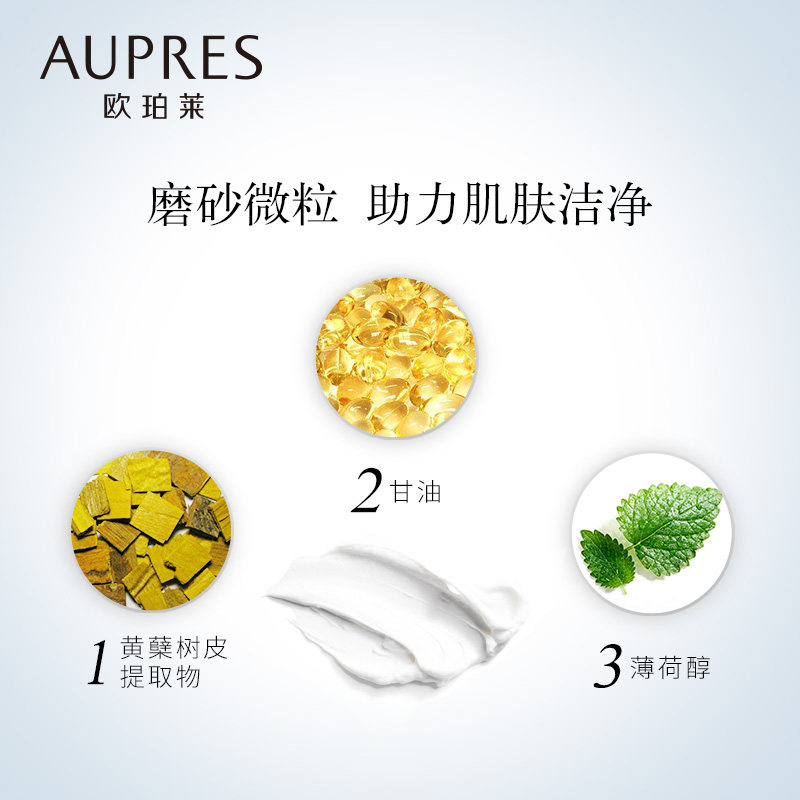 欧珀莱俊士磨砂控油清洁补水洁面膏 欧珀莱男士洁面