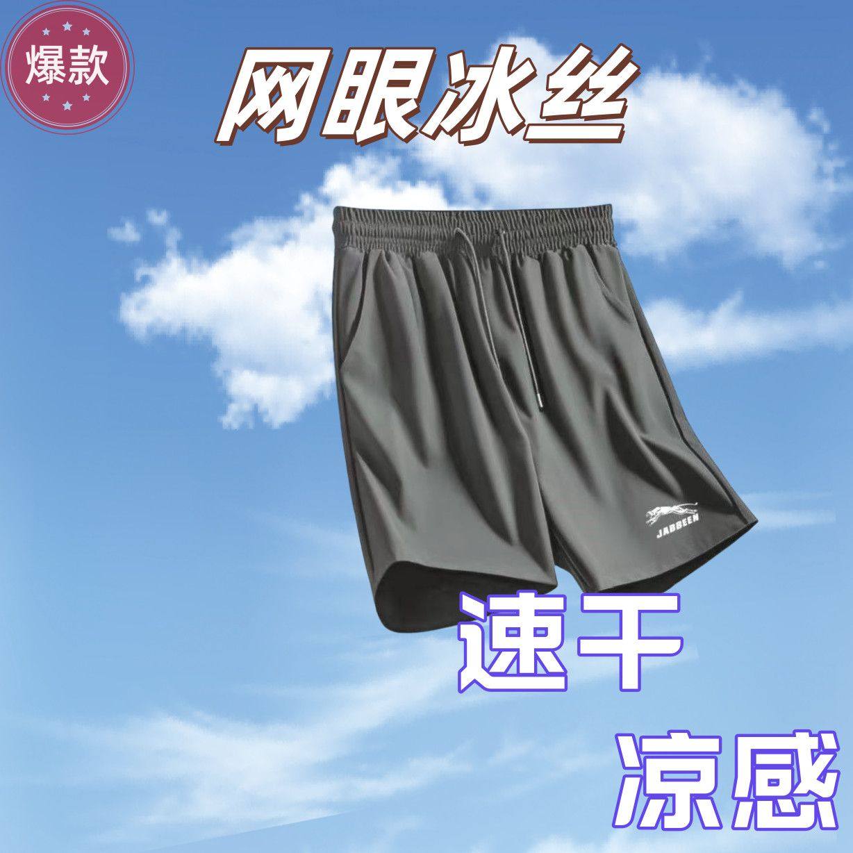 捡漏特惠男士速干休闲网眼短裤男士夏天薄款宽松运动五分裤裤子,淘宝优惠券,粉丝福利购,淘宝优惠卷