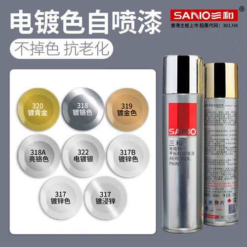 三和电镀色手摇自喷漆镀锌镀铬亮铬镀金镀青金电镀银金属喷漆改色 - 图0