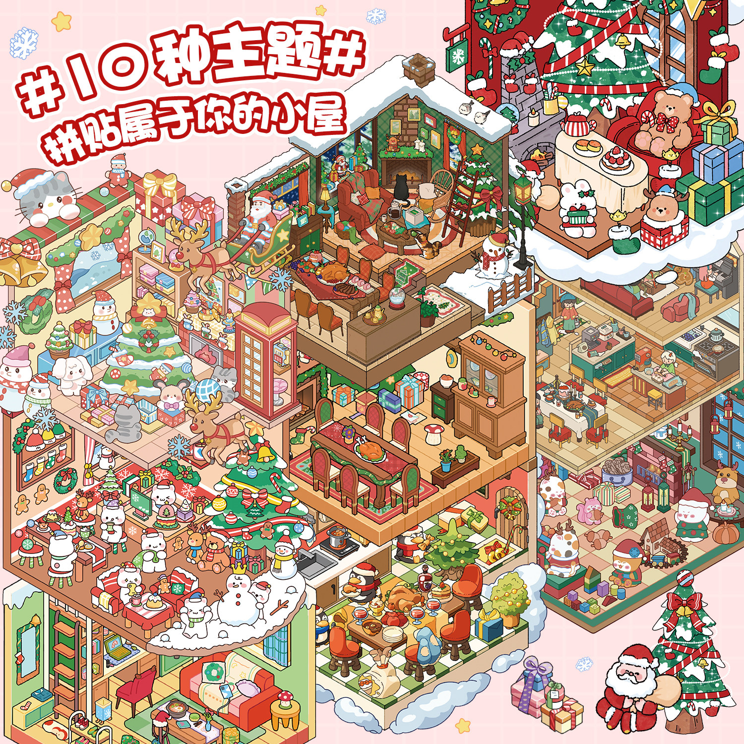 艺蓝雪融圣诞系列造景贴纸合集本圣诞节生日礼物小礼品小学生微缩场景3D立体小屋贴画手帐手工儿童女孩玩具,淘宝优惠券,粉丝福利购,淘宝优惠卷