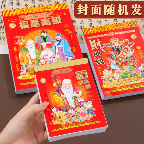 日历2026年新款香港瑞满堂黄历挂历定制每日一撕马年大号家用挂墙创意正版老式黄历万年历2025手撕挂式老皇历 - 图2