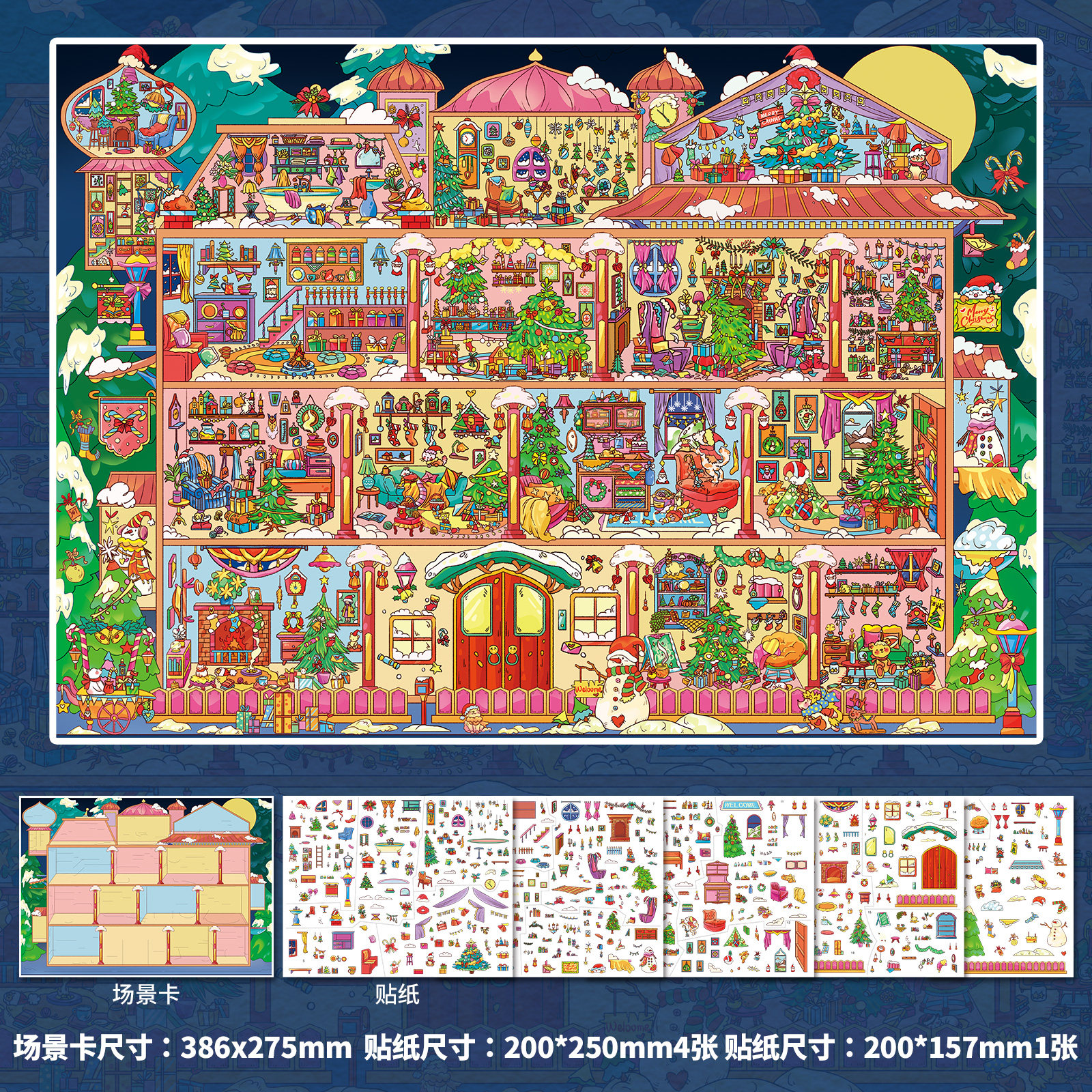 妖怪小镇造景贴纸咔咔呜21.0圣诞节日系列高难度微缩场景3D立体小屋贴画手帐手工diy儿童玩具女孩元旦礼物,淘宝优惠券,粉丝福利购,淘宝优惠卷