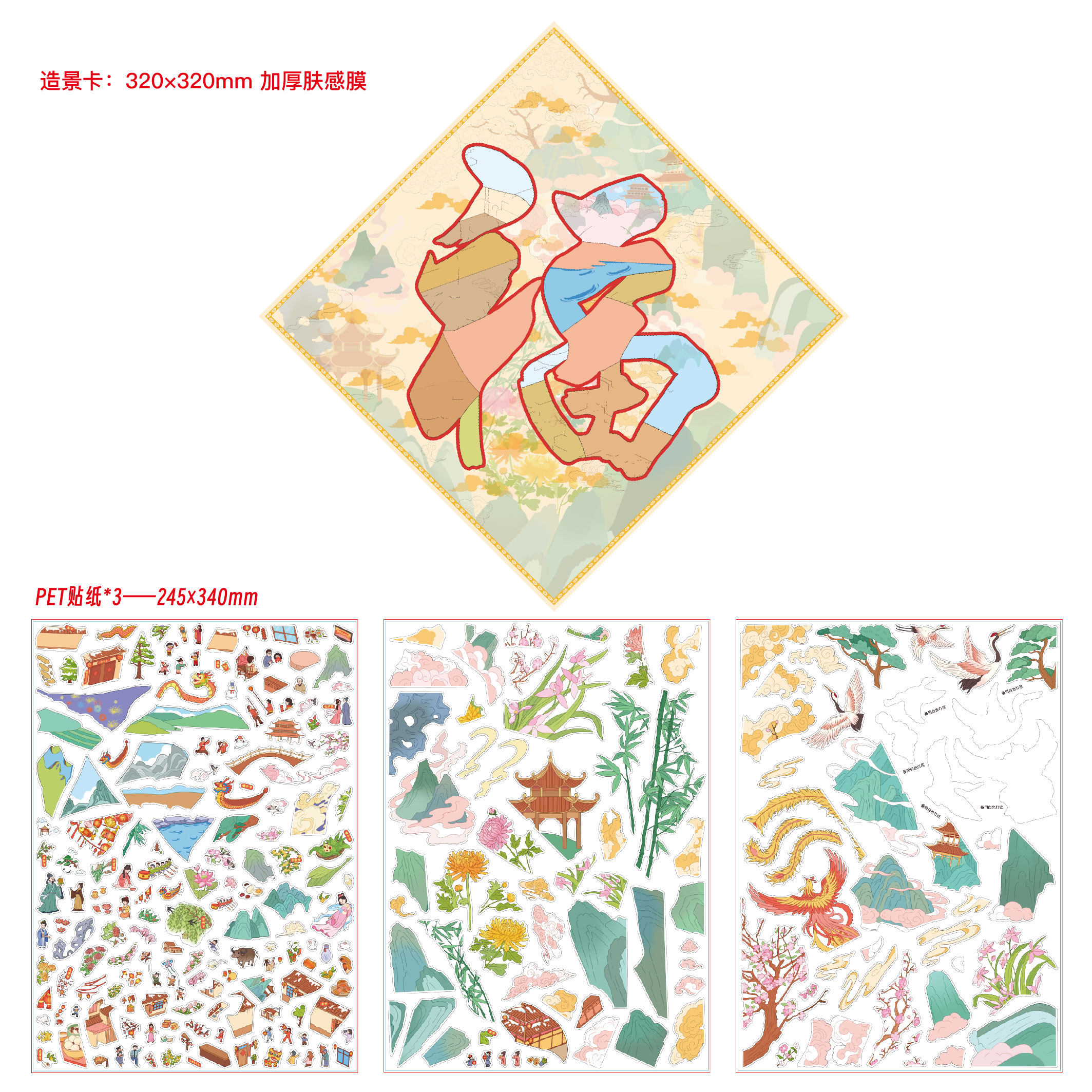 天气晴17.0福气满满新年节日系列造景贴纸微缩场景3D立体小屋贴画手帐手工儿童玩具女孩打发时间元旦圣诞礼物,淘宝优惠券,粉丝福利购,淘宝优惠卷