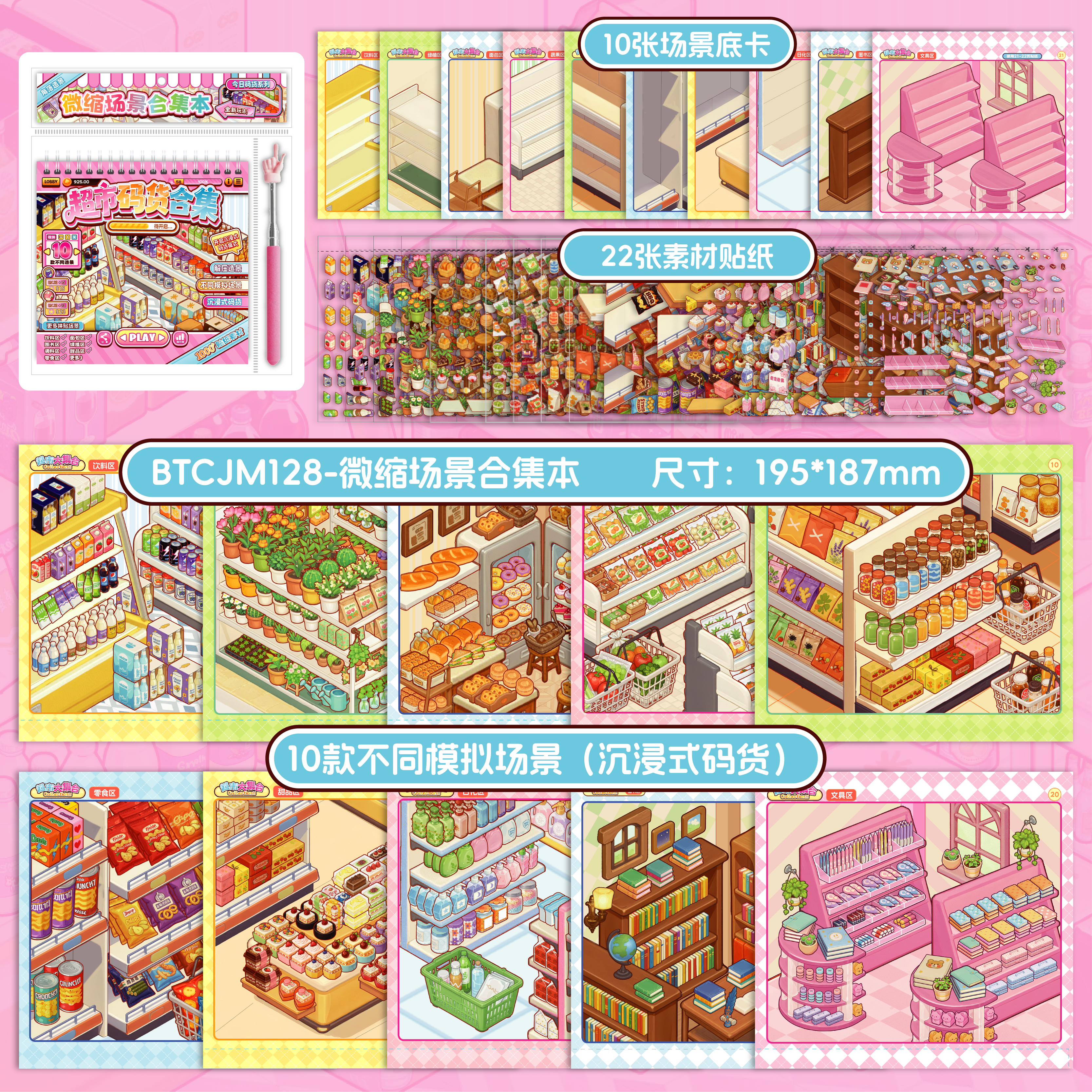 九骊超市码货造景贴纸合集本模拟经营微缩场景3D立体小屋贴画手帐玩具女孩打发时间新年生日礼物,淘宝优惠券,粉丝福利购,淘宝优惠卷
