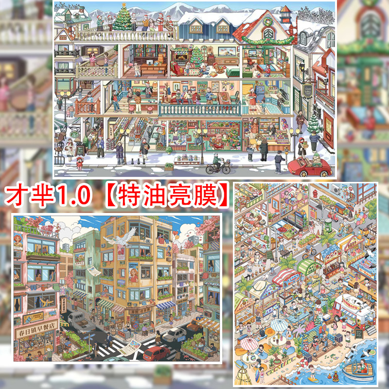 冬日街道造景贴纸才芈文创1.0格子间街景系列特油亮膜微缩场景高难度3D立体小屋贴画手帐玩具女孩新年礼物,淘宝优惠券,粉丝福利购,淘宝优惠卷
